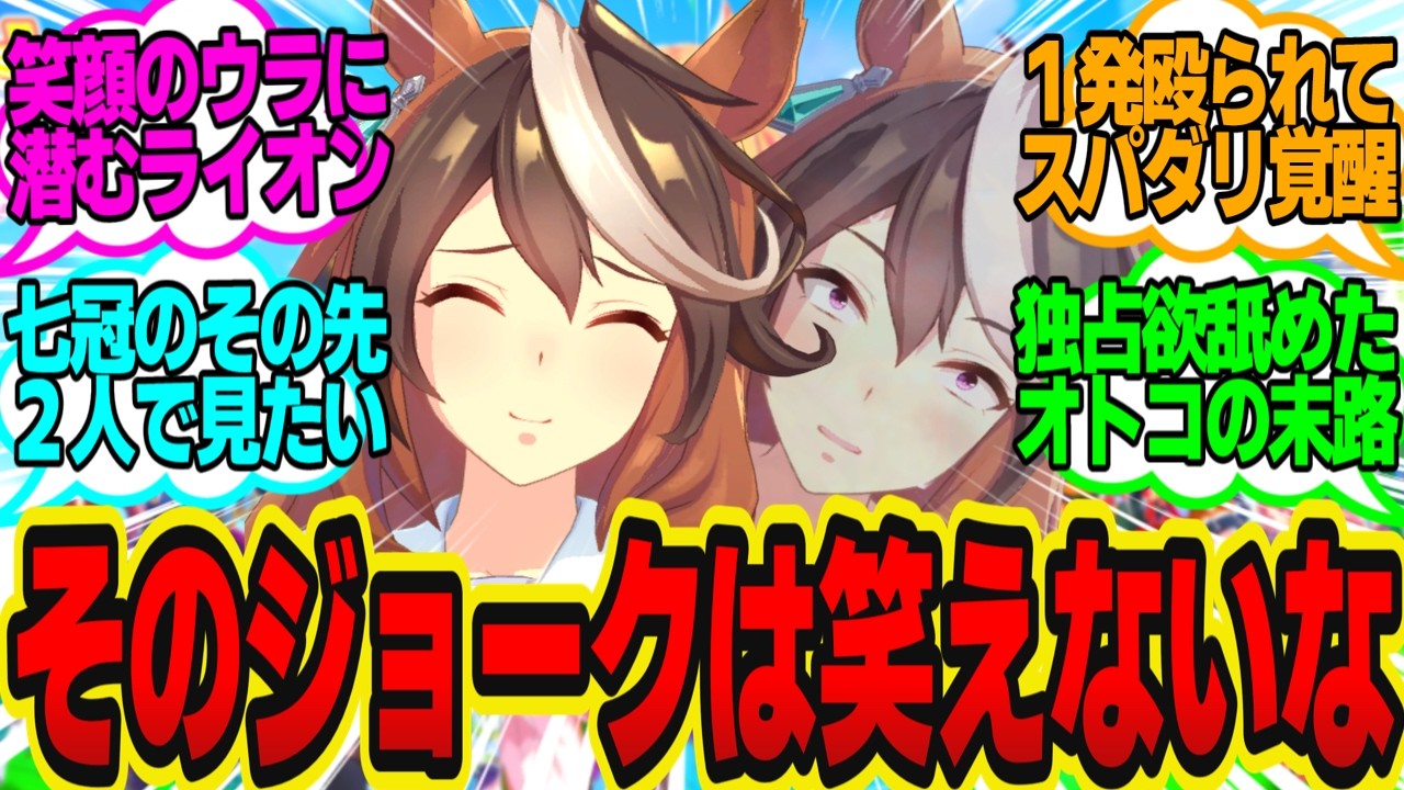 クソボケ(ルドルフは俺がいなくても1人でやっていけるのでは…)会長｢は？｣に対してのトレーナーの反応まとめ【ウマ娘反応集・シンボリルドルフ】ウマ娘プリティーダービー