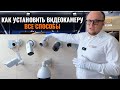 КАК УСТАНОВИТЬ ВИДЕОКАМЕРУ ВСЕ СПОСОБЫ. ЛАЙФХАКИ