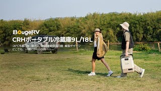 BougeRV CRH 9L ポータブル冷蔵庫 カーキ – JP.BougeRV.com