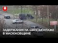 Задержания на шиномонтаже в Масюковщине днем 20 декабря