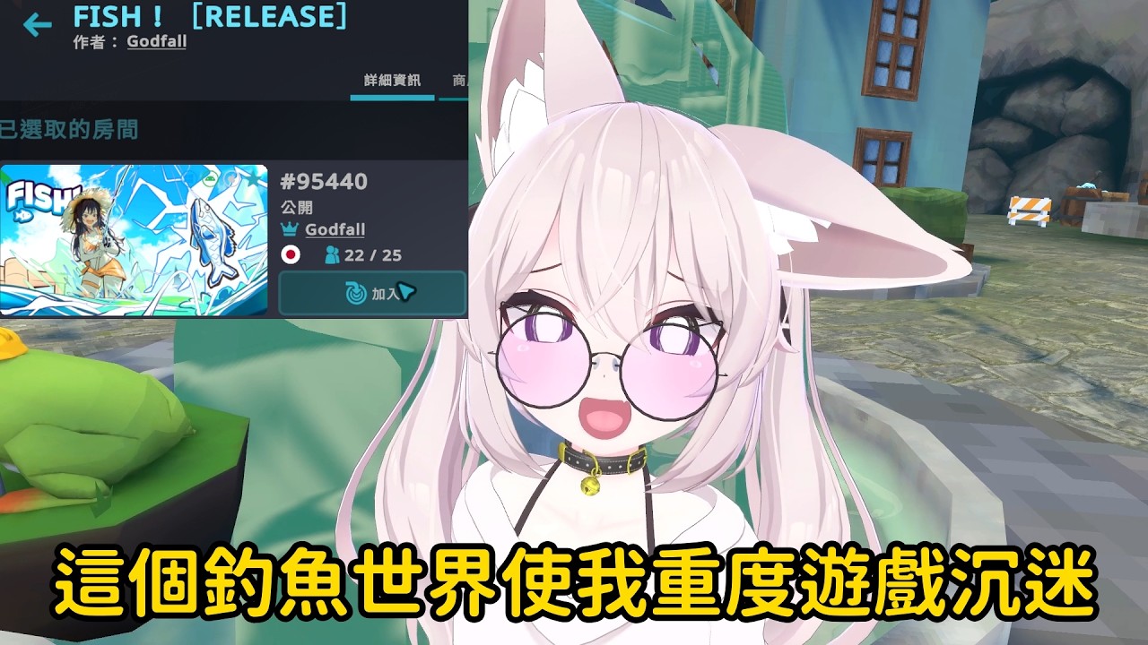 這個釣魚世界使我重度遊戲沉迷