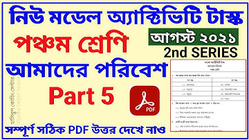 Model Activity Task Class 5 Amader Poribesh Part 5 Answer|Class 5 Amader Poribesh Part 5|August 2021