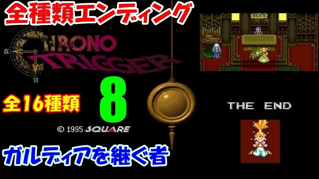 Hd クロノトリガーエンディング 7 ドリームプロジェクト Chrono Trigger Kenchannel Youtube Hd クロノトリガーエンディング 7 ドリームプロジェクト Chrono Trigger Kenchannel Youtube