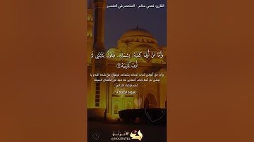 تلاوة  لسورة الحاقة، فأما من أوتي كتابه بيمينه بصوت خاشع ورائع، للقارئ (فتحي سالم)