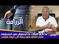 الخراز... الزرامة أو سراقين لبزاطم...ها كيفاش كيخدمو الناس... و علاش ما كنحسوش بيهم