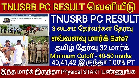 🚨TNUSRB PC EXAM - 2025 COMMUNITY WISE CUT-OFF PREDICTION VIDEO ✅💯 #pcexam2025 #pccutoff #pcsyllabus