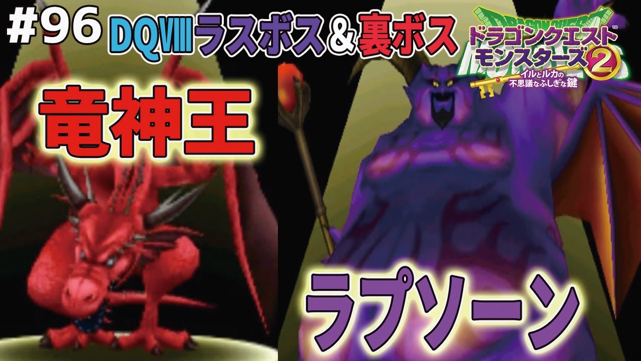 Climax] Dragon Quest VIII's final boss and secret boss, the Dark