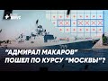 Что случилось с крейсером «Москва?  Интервью Лукашенко Associated Press