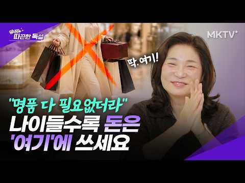 🟣How to Spend Your Money Wisely, According to Mikyung - A Warm Dose of Sisterly Tough Love