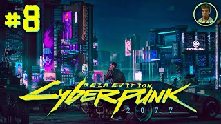 Прохождение 🌇 Cyberpunk 2077 [ Реза уехал в Найт-Сити ] ● Наивысшая сложность. Стрим #8