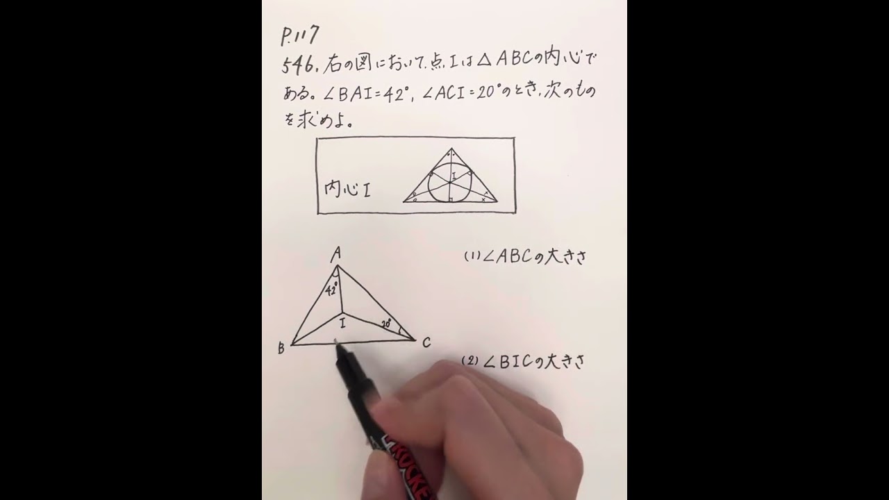 アドバンスα数学Ⅰ+A p.117の546 - YouTube