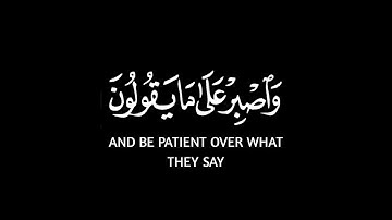 واصبر على ما يقولون شاشة سوادء 🤍||كرومات قرآن شاشة سوداء بدون حقوق 📿|| القارئ عبدالرحمن مسعد 🎧❤️🌿