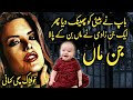 Jinn Maa - Jisne Pala Insan ki bachi | Horror story | Urdu kahani | Urdu story | Love | Syeda Centre