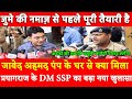 Javed Ahmad के घर से क्या मिला Prayagraj के DM SSP का बड़ा नया खुलासा करोड़ो की सम्पति वसूली जायेगी