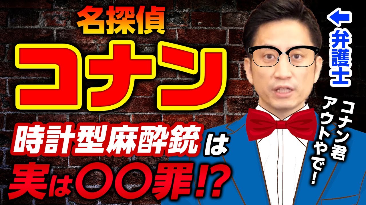 Detective Conan's 3 Crimes! Did Conan actually get a prison
