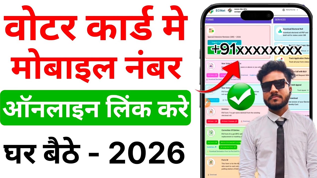 Voter Card Me Mobile Number Kaise Link Kren | How To Link Mobile Number In Voter Id Card  | 