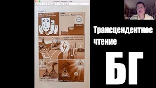 Бхагавад Гита как она есть. Трансцендентное чтение Бхагавад Гиты с Сарвасатьей 30.09.2018