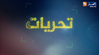 تحريات: الجمارك الجزائرية تطيح بشبكة مختصة في تهريب الأقراص المهلوسة