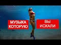 ЭТУ ПЕСНЮ ИЩУТ ВСЕ 2020 🔝 RUSSIAN DEEP HOUSE 4 🔝 TOP HITS 2020 музыка онлайн 🎵