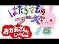 はたらきものブギ|こどものうた|【うた・手遊び・こどものうた】Japanese children song  Nusery rymes and finger play song