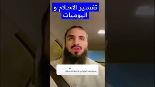 تفسير حلم(اكل شوكولاته كت كات)..//الشيخ محمد العجب