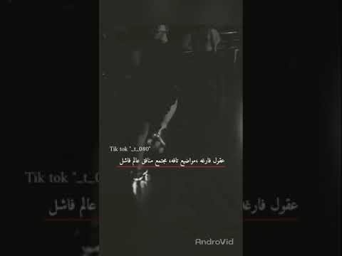 عقول فارغه مواضيع تافه مجتمع منافق عالم فاشل حالات واتساب ستوريات انستا