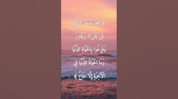 السورة: الرعد القارئ: ماهر المعيقلي الاية: 26