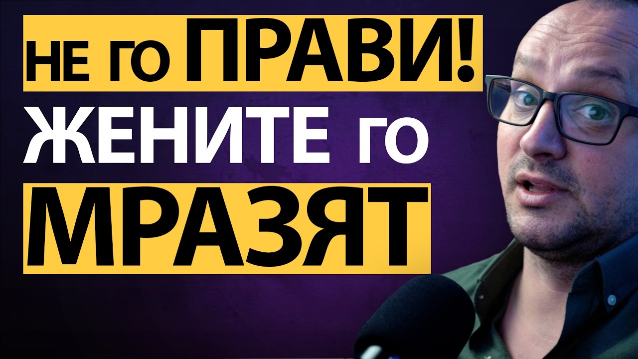 ТЯ ви ПРЕЗИРА за това!⚡ 4-те ФАТАЛНИ ГРЕШКИ С ЖЕНИТЕ 💥