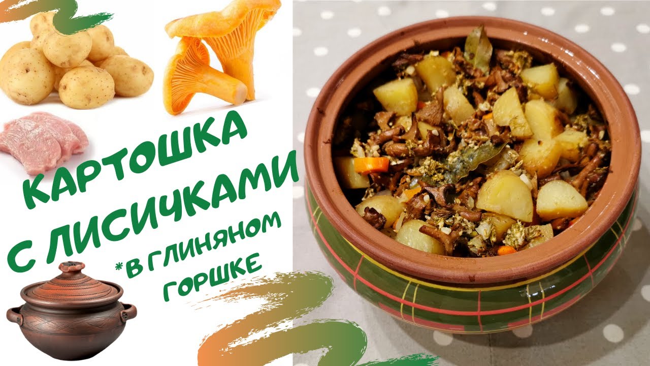 Постное меню: жаркое с лисичками - рецепты, приготовление, полезные советы