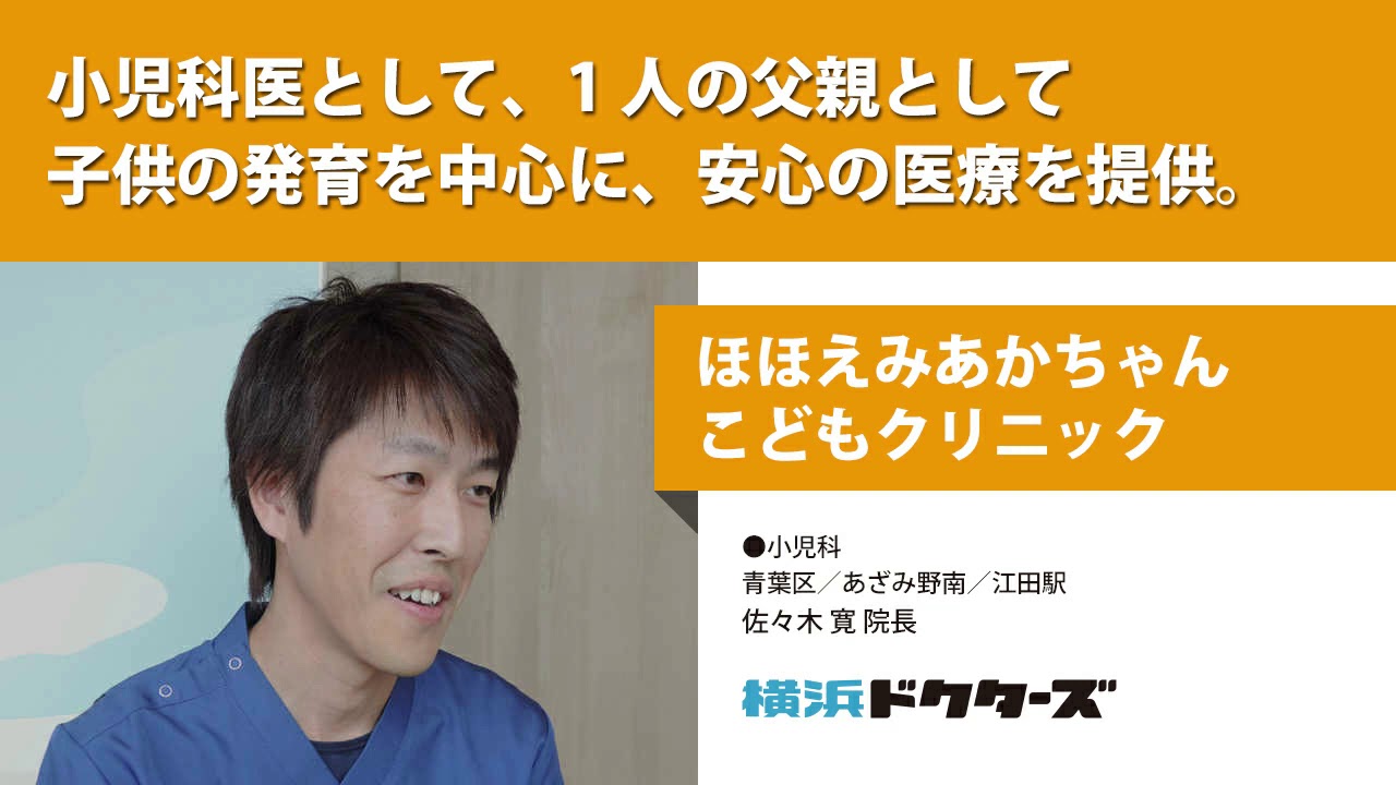 日常の病気から食物アレルギー疾患や低身長まで おねしょ外来も開設 内科 皮フ科が併設するファミリークリニック 二子新地ひかりこどもクリニック 久保田 亘 院長 Youtube 日常の病気から食物アレルギー疾患や低身長まで おねしょ外来も開設 内科 皮フ科が併設するファミリークリニック 二子新地ひかりこどもクリニック 久保田 亘 院長 Youtube
