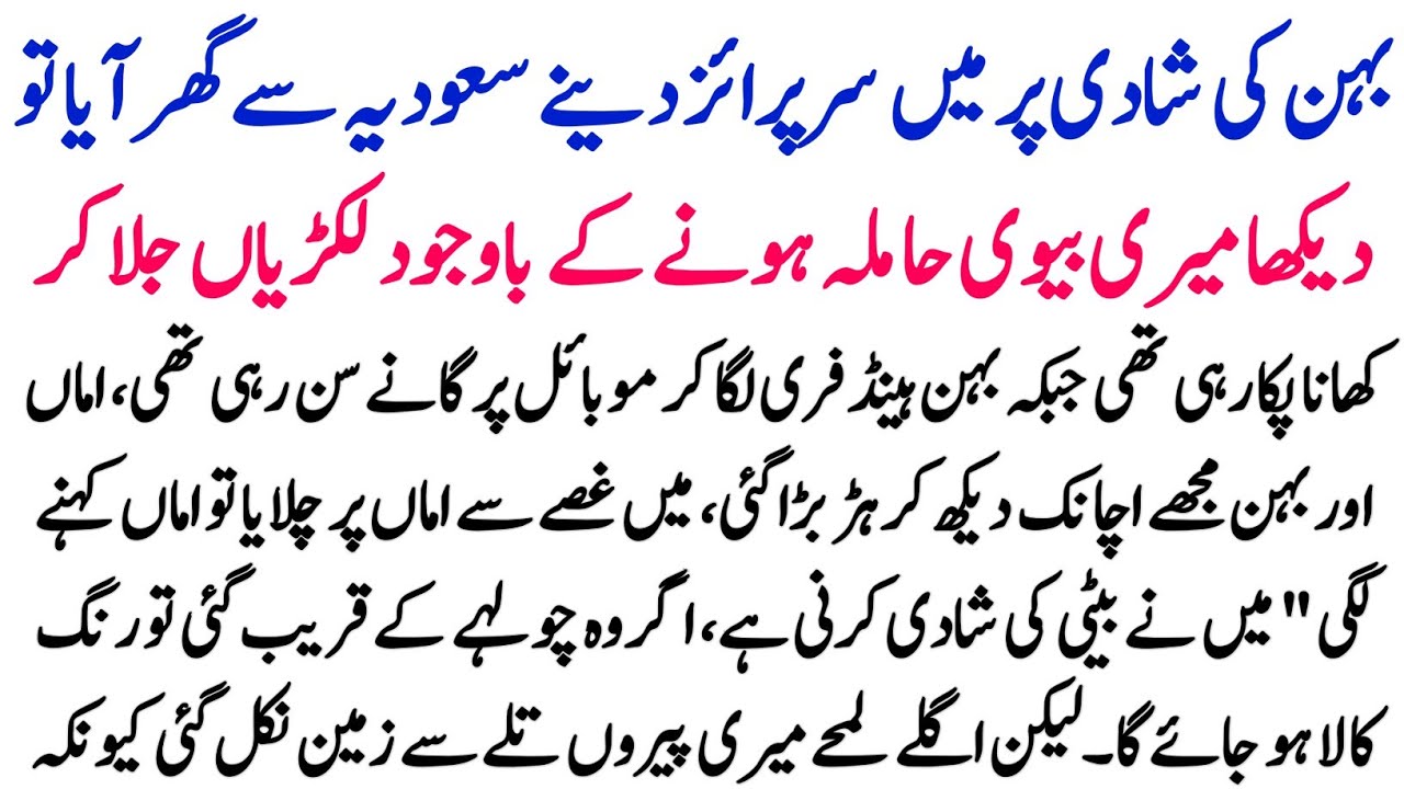 Bahan Ki Shadi Par Min Surprise Dine Saudia Se Ghar Aaya To Dekha Meri Bevi Haamlah Hokr khana Pakaa