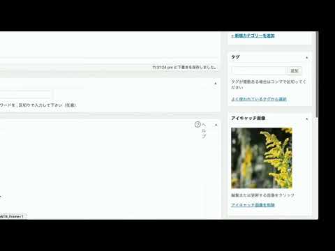 Wordpressでアイキャッチ画像の挿入方法