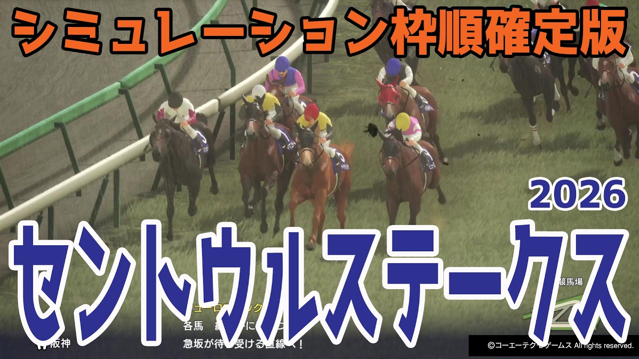 セントウルステークス2026】シミュレーション枠順確定版 短距離重賞2勝