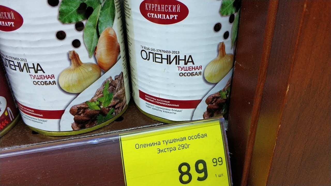 ОЛЕНИНА тушеная за 89р в Красное и Белое. Что меня ждало внутри? - YouTube