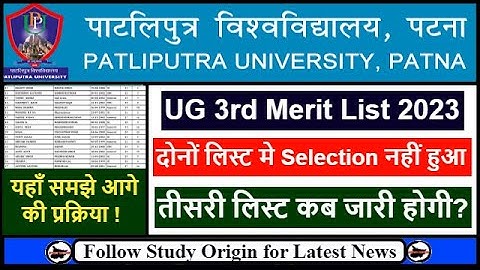 PPU UG 3rd Merit List 2023 | PPU 3rd Merit List 2023 Patliputra University Admission 2023 Merit List