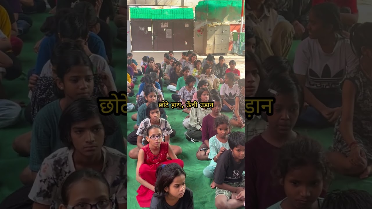 छोटे हाथ, ऊँची उड़ान