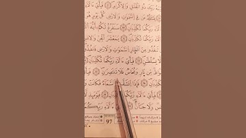 تتمة بعض آيات سورة الرحمان