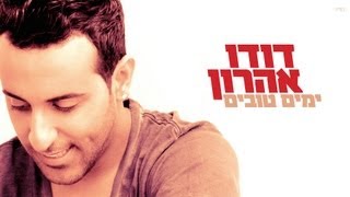 דודו אהרון - לעשות לך טוב chords