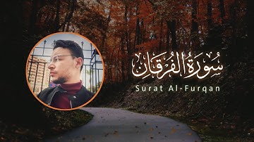 سورة الفرقان كاملة القارئ طارق محمد | Surat Al-Furqan