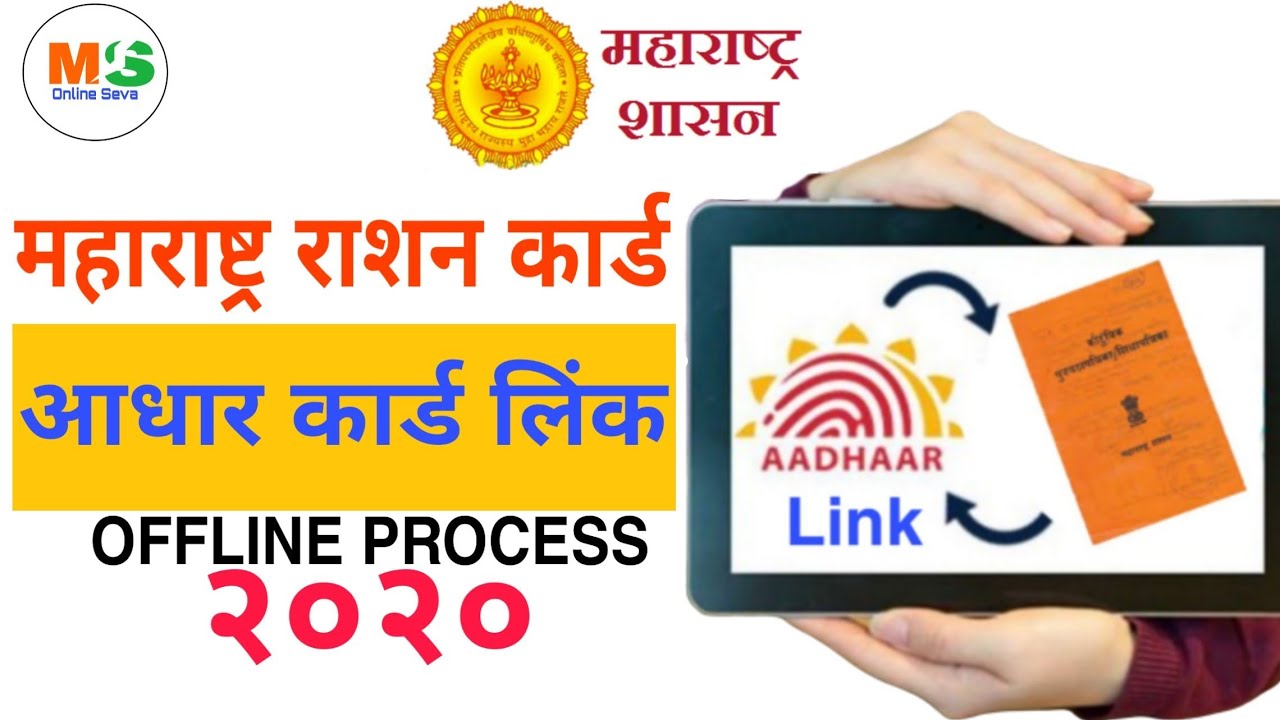 How to link Ration Card to Aadhar Card YouTube