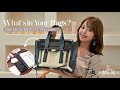 【#1】Herlipto社員の鞄の中身| BEAUTY事業部マネージャーの必需品とは！？【what’s in my bag】