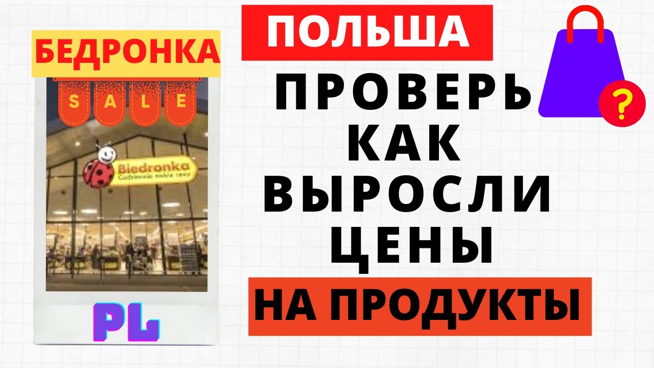 График Работы Магазинов В Польше 2021