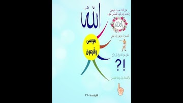 النازعات الآيات (15-26) الغامدي