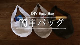 ショルダーバッグの簡単な作り方をご紹介 斜めがけカバンをハンドメイドしよう 暮らし の