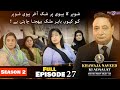 Khawaja naveed ki adaalat  season 2  full episode 27  24 february 2023  tvone