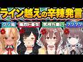 【総集編】突然辛辣なマジレス発言を放ちホロメンを動揺させるホロメン69連発w【ホロライブ/大神ミオ/戌神ころね/不知火フレア/夏色まつり/切り抜き】