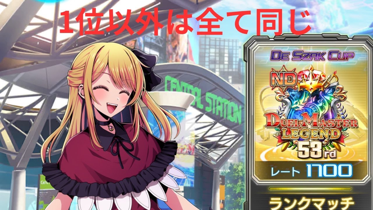 【デュエプレ】【デュエプレ配信】NDランクマ　前期の借りを返す   #デュエプレ　#デュエルマスターズプレイス