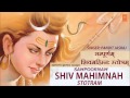 Shiv Mahimnah Stotram By Pandit Jasraj I Full Audio Song Juke Box