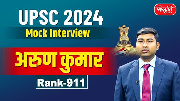 Arun Kumar | Rank - 911 | UPSC Result 2024 | UPSC Topper | Mock Interview | Sanskriti IAS