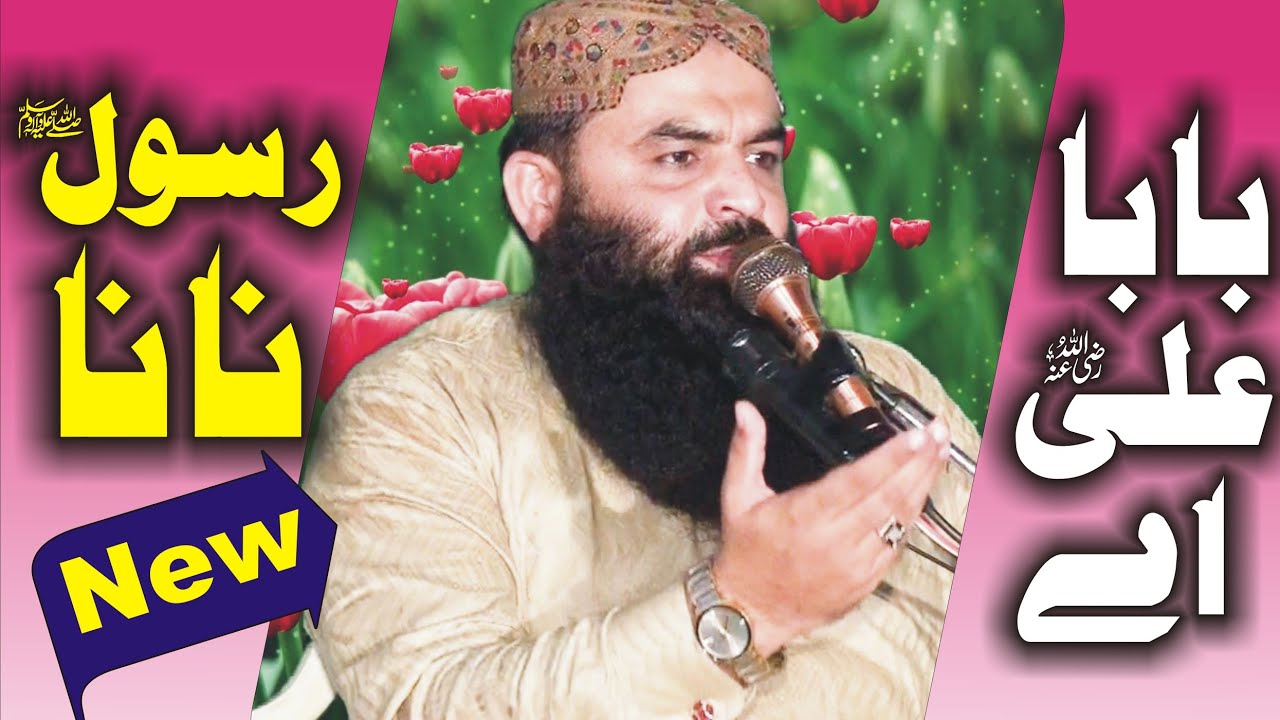 New Naat رسول نانا بابا علی اے Qari Ahmad Hassan Sajid namaz 2021 Makkah cd center